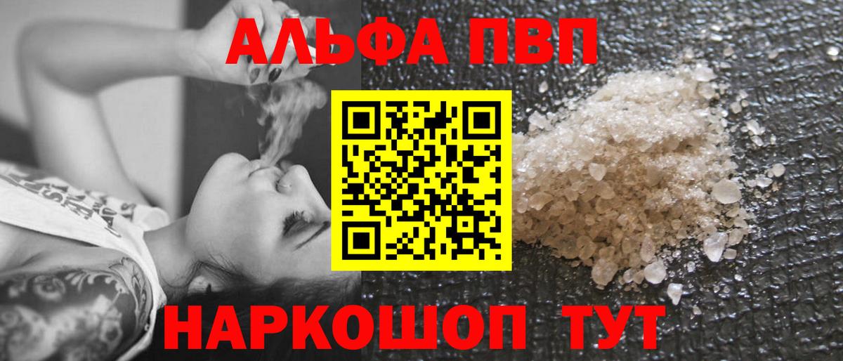 Alpha-PVP мука  Alpha-PVP кристаллы  Вход с VPN  Алейск 