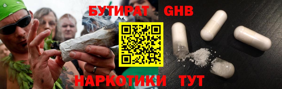 Алейск  БУТИРАТ бутик  Вход с VPN 