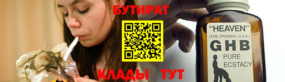 БУТИРАТ BDO Алейск