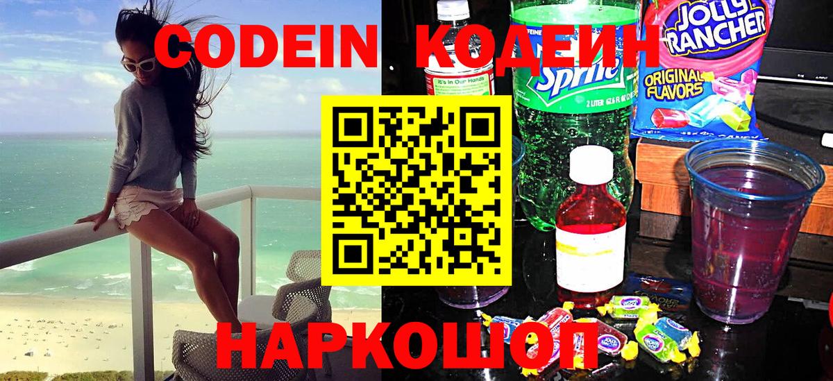 Codein Purple Drank  Вход с VPN  Алейск 
