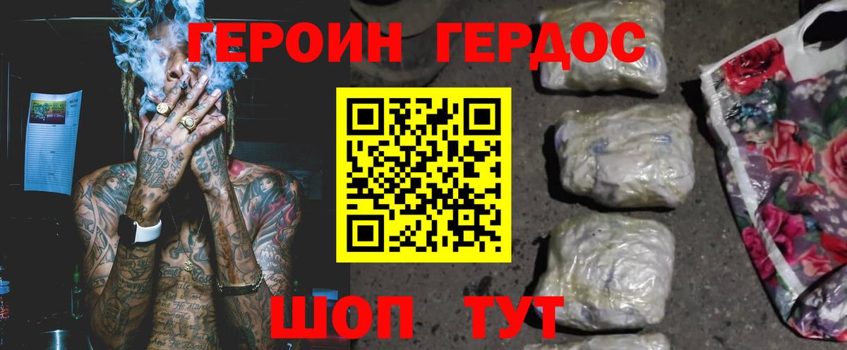 Героин VHQ Алейск
