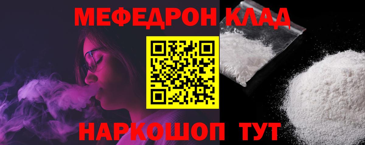 Меф мяу мяу мука Алейск
