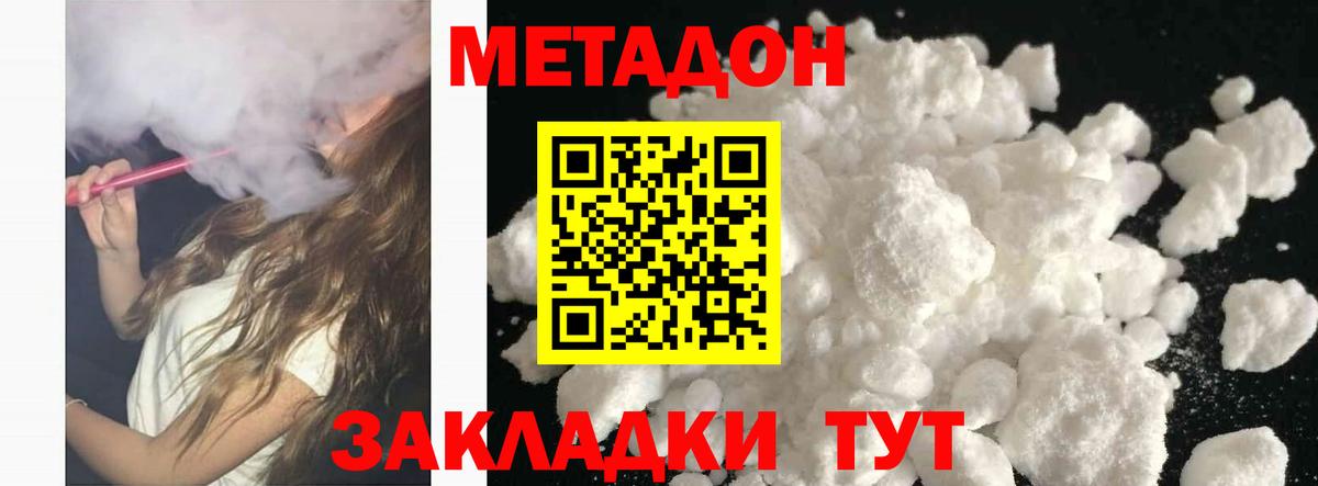 МЕТАДОН VHQ  МЕТАДОН белоснежный  Вход с VPN  Алейск 