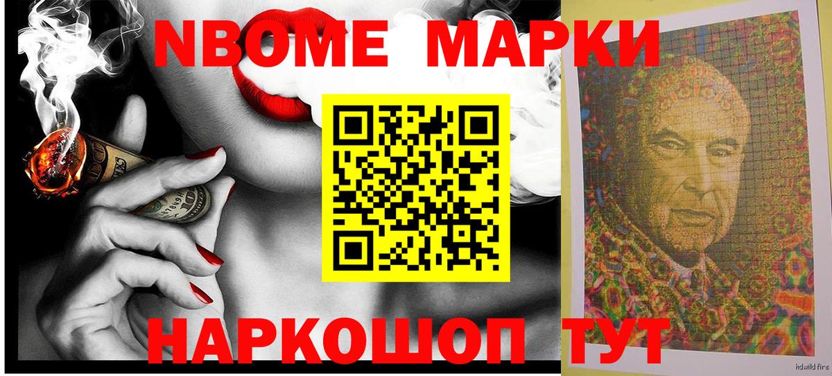 Наркотические марки 1,8мг Алейск